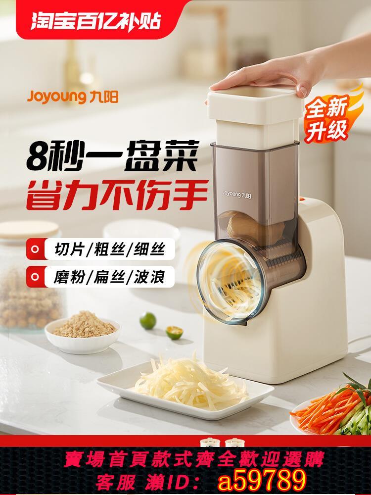 【臺灣公司 可打統編】九陽電動切菜機切菜神器廚房家用多功能刨絲器料理機土豆絲切片機