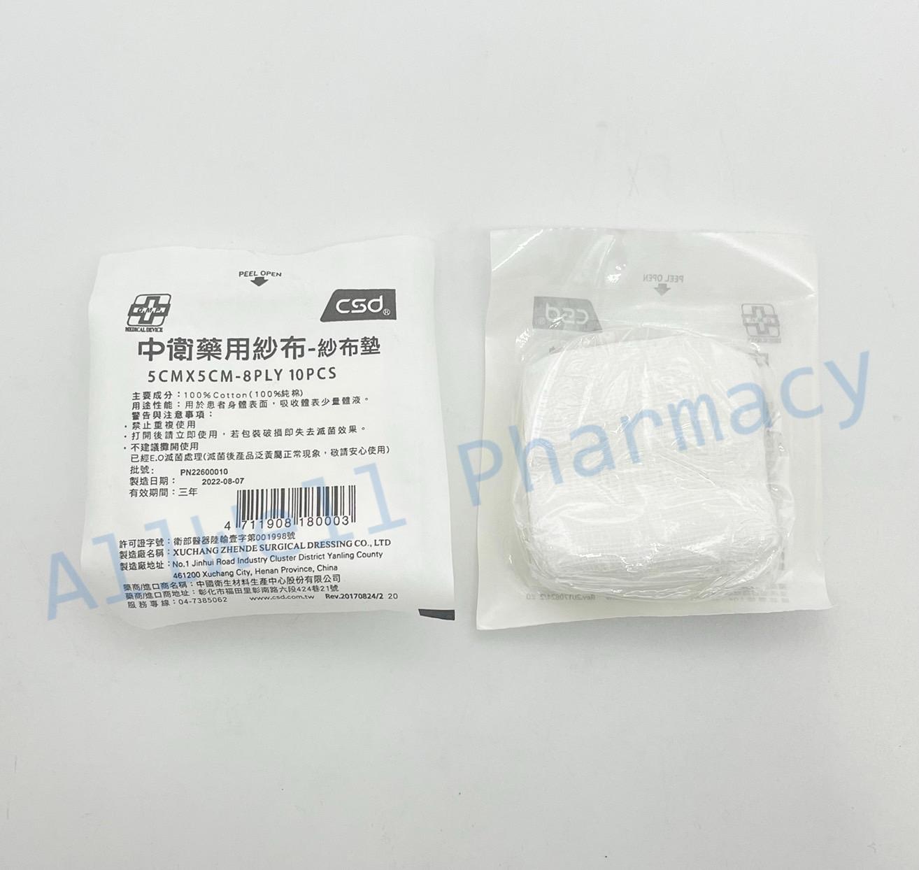 CSD 中衛 醫用紗布墊 5x5 / 7.5x7.5 / 10x10cm 藥用紗布墊 純棉紗布墊 滅菌紗布 3