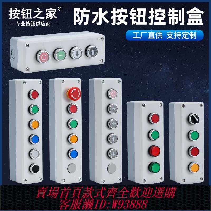 {臺灣公司貨 可打統編}高品質 4 5 6孔按鈕開關控制盒 急停 按鈕盒 塑膠啟動電氣盒箱