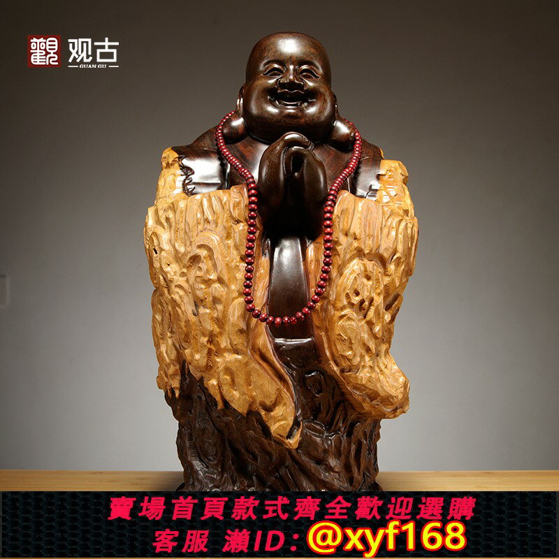 {保固一年 可打統編}黑檀實木雕刻彌勒佛根雕擺件笑佛工藝品紅木家居客廳玄關裝飾送禮