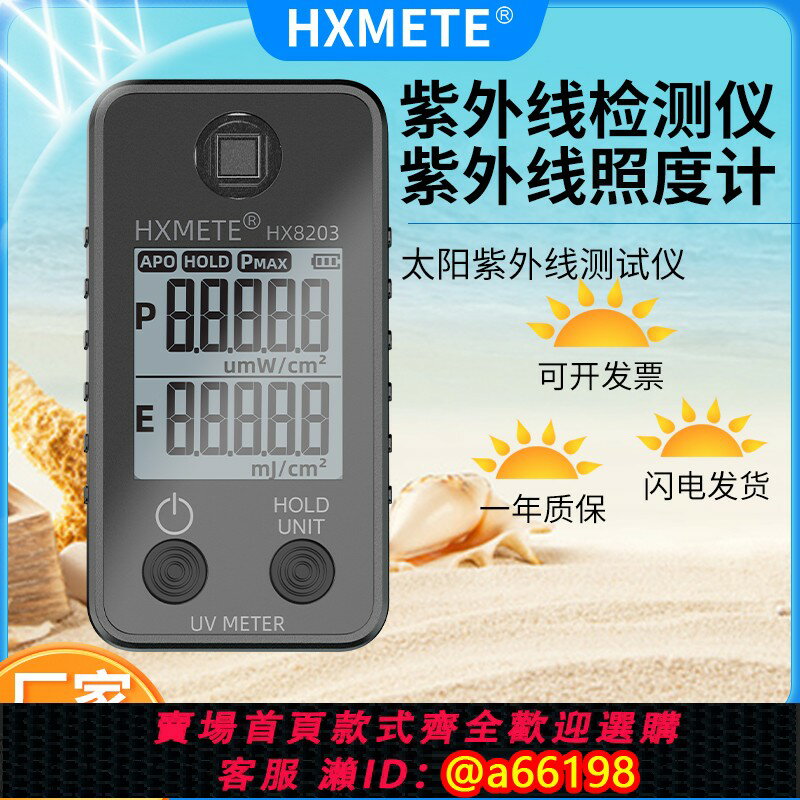 【臺灣公司 可開發票】紫外線測試儀器高精度UV能量計太陽膜光隔擋率紫外輻射強度照度計