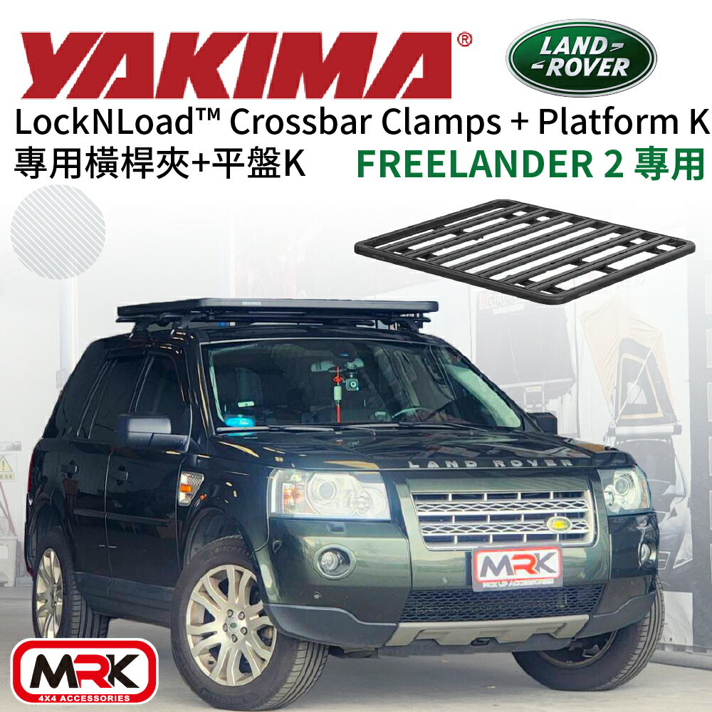 【MRK】Yakima LandRover 專用 平盤 行李盤 + 橫桿夾 車頂架 整組 5044