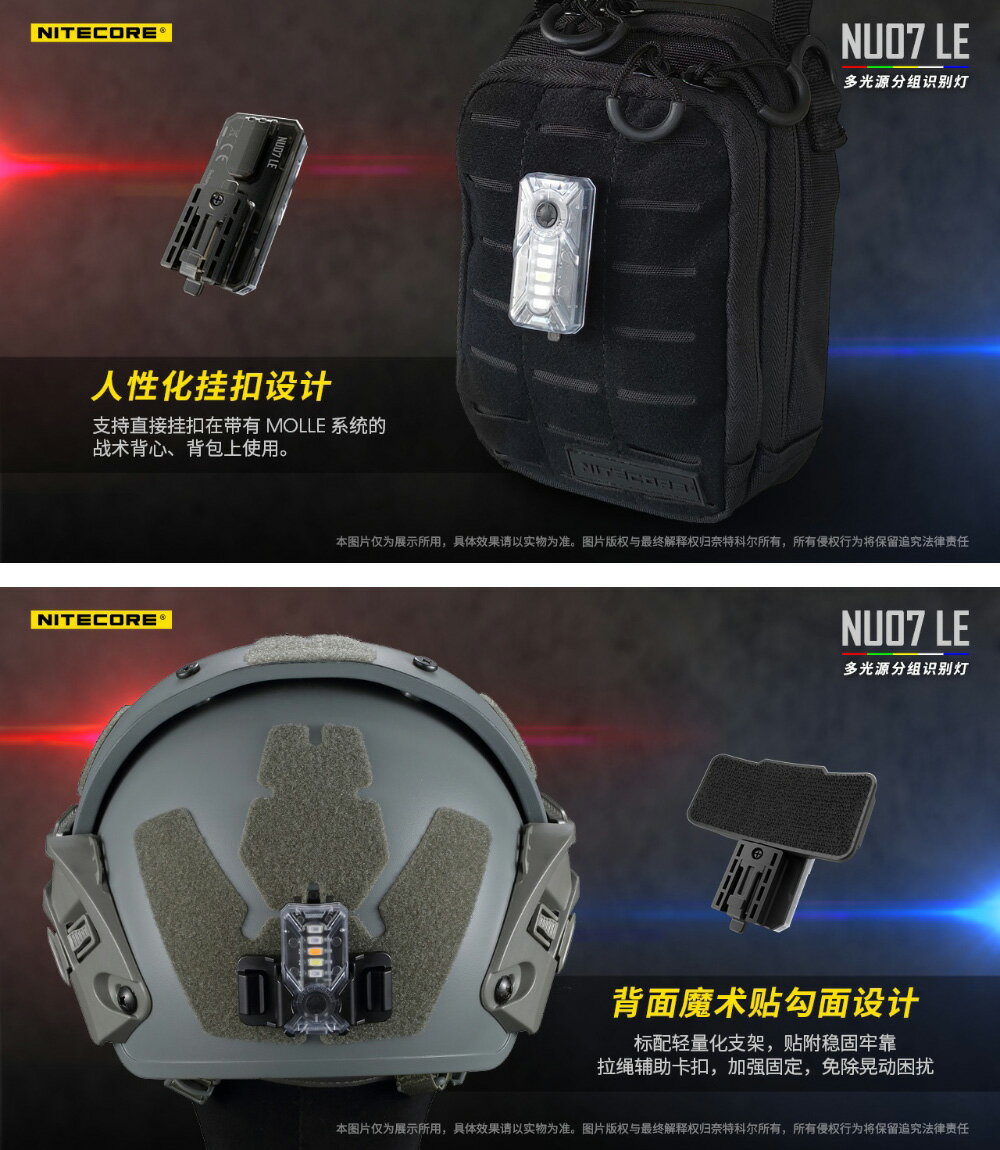 【電筒王】NITECORE NU07 LE多光源分組信號燈 附頭盔支架 羽量級可充電 ARC導軌 MOLLE 魔術貼 4
