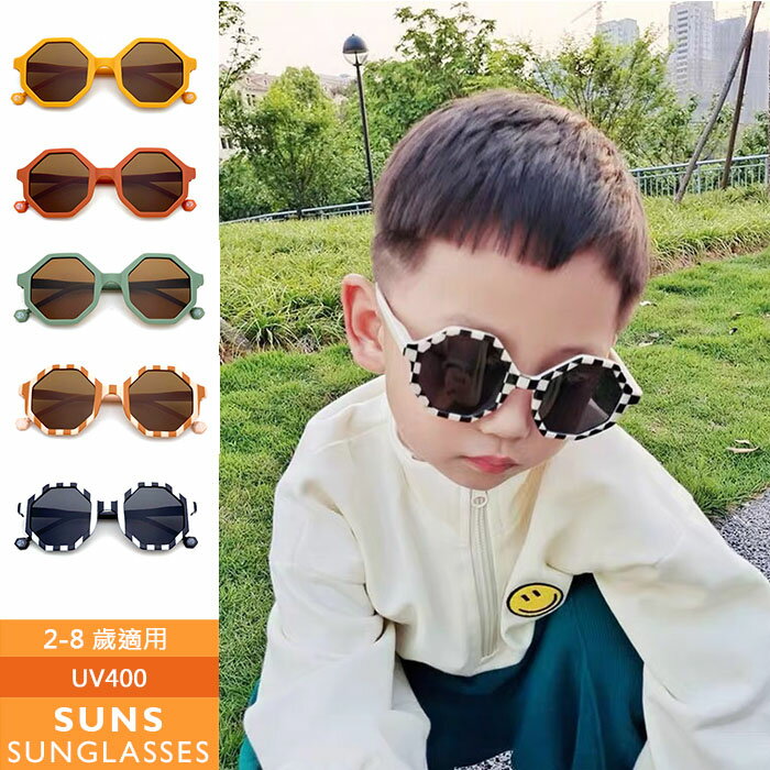 【SUNS】時尚兒童ins韓版太陽眼鏡 幾何圖形休閒墨鏡 抗UV400 共七色 適合2~8歲 (採用PC防爆鏡片/安全防護/防撞擊)