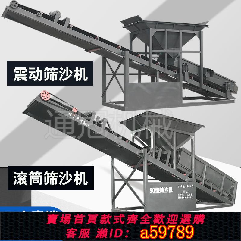 【臺灣公司 可打統編】大型滾筒式篩沙機50型全自動小型震動篩無軸篩石機工業20型振動篩