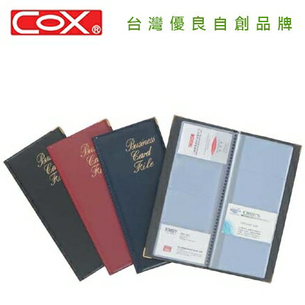COX 三燕 240名名片簿  NH-03A