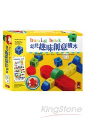 幼兒趣味創意積木