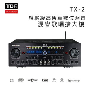 【澄名影音展場】TDF TX-2 旗艦級高傳真數位迴音/混響歌唱擴大機