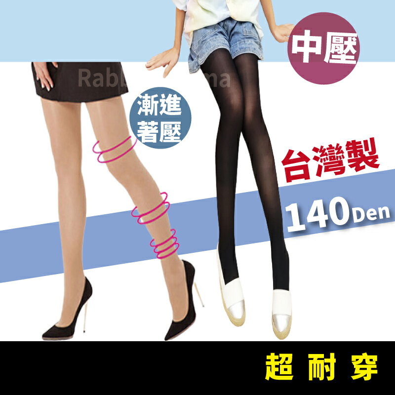 【現貨】兔子媽媽 儂儂 褲襪 140D丹尼中壓力透膚褲襪7776絲襪/內搭褲襪 non-no 多件優惠