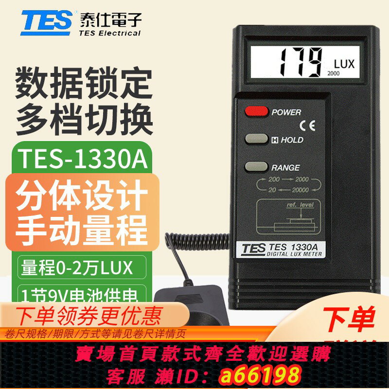 【臺灣公司 可開發票】臺灣泰仕TES1330A照度計TES1332A光亮度計TES1335測光儀表TES1339