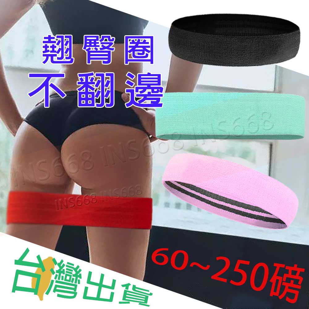 不翻邊的翹臀圈 深蹲彈力帶 虐臀圈 環狀阻力帶 瑜珈阻力圈 健身彈力圈 瑜珈帶翹臀瘦身練肌力 INS668 0