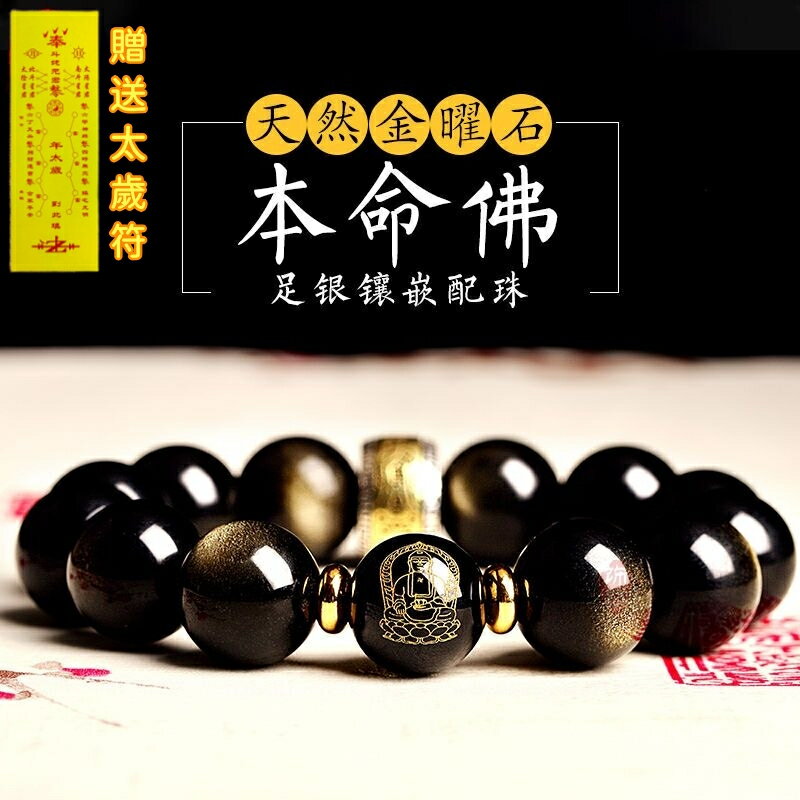 【黑曜石 開光加持】 黑曜石手鏈 S925純銀男女十二生肖轉運珠 本命年佛珠手串 擋煞除晦化太歲 情侶手串禮物
