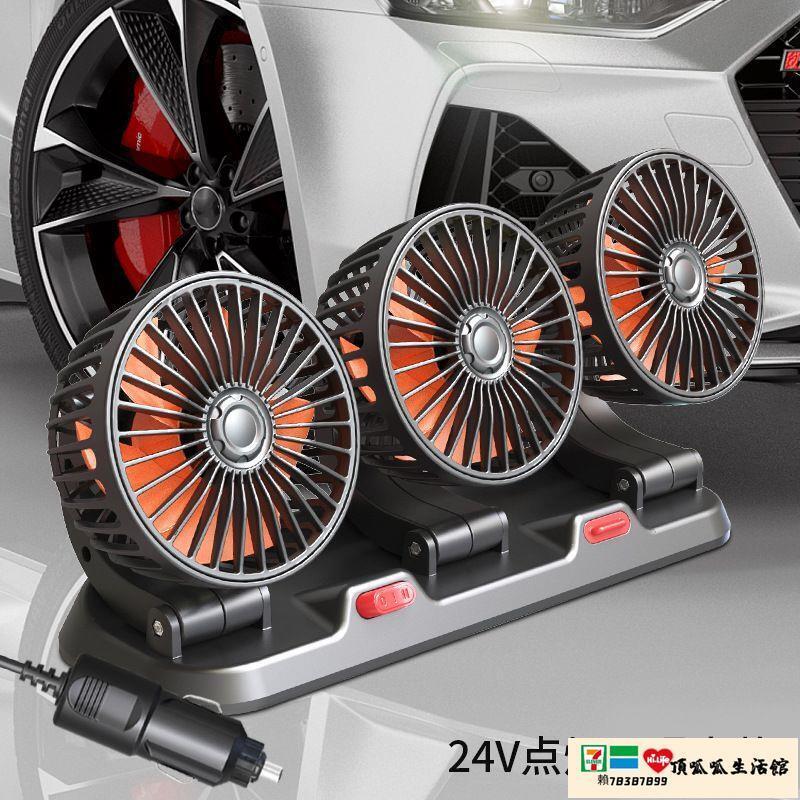 【免運+最低價】車載風扇 2023款車載風扇24V12大貨車專用三個頭強力風大通用超靜音USB介面