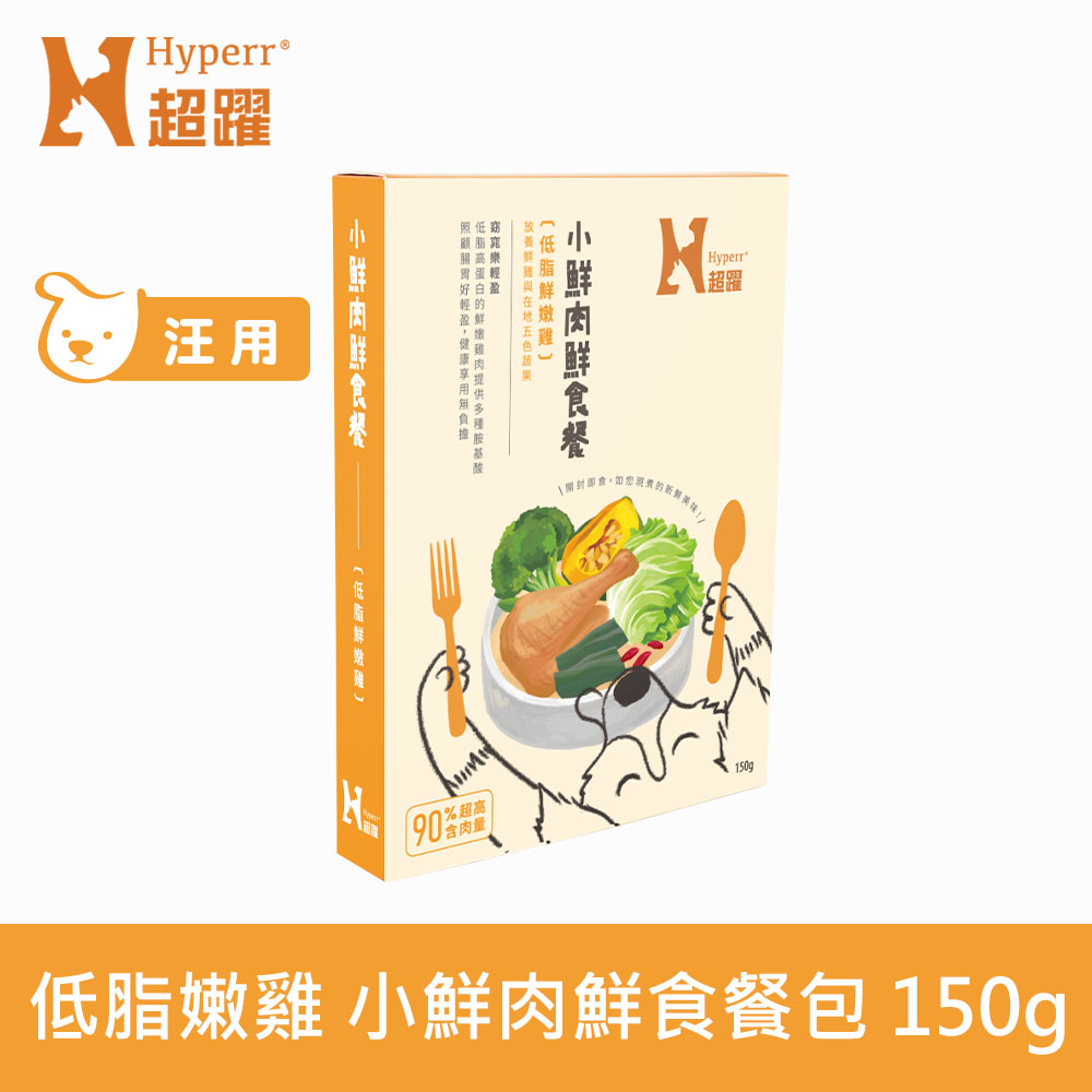 【SofyDOG】Hyperr 超躍 小鮮肉狗狗鮮食餐 低脂鮮嫩雞 150g (狗罐 | 狗餐包 | 主食餐包)