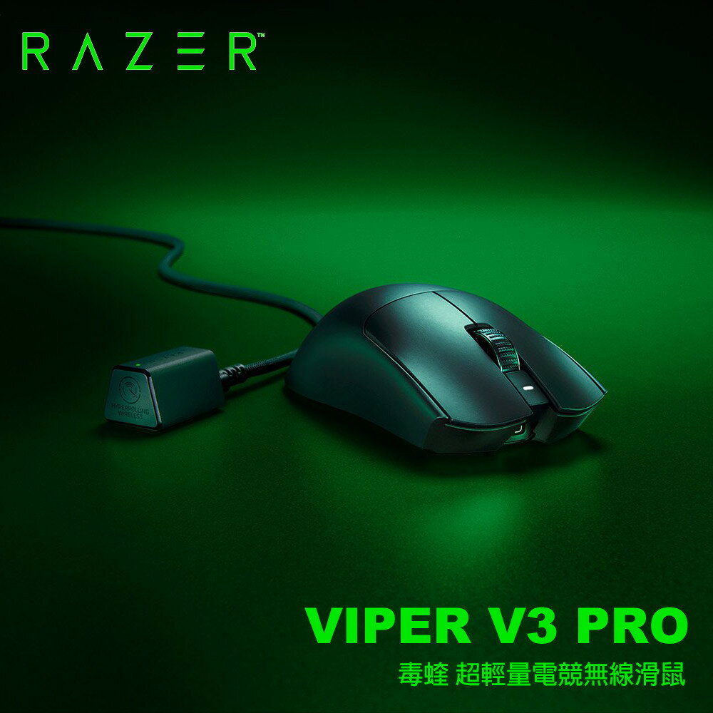 【Razer 雷蛇】Viper V3 PRO 毒蝰 超輕量電競無線滑鼠 黑色【三井3C】