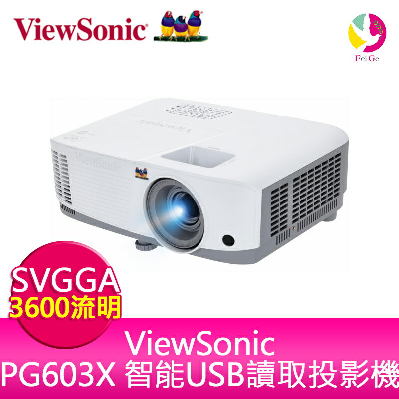 分期0利率 ViewSonic PG603X 智能USB讀取投影機 3600ANSI XGA 公司貨保固3年