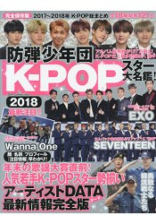K-POP 韓星大圖鑑!2018年 完全保存版 | 拾書所