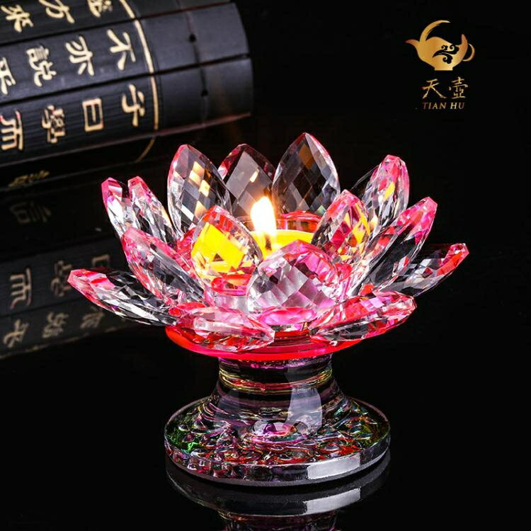 ☆精選好物水晶玻璃蓮花燭臺酥油燈座水晶蠟燭臺擺件佛貢燈長明燈供佛燈家用 雙11全館免運