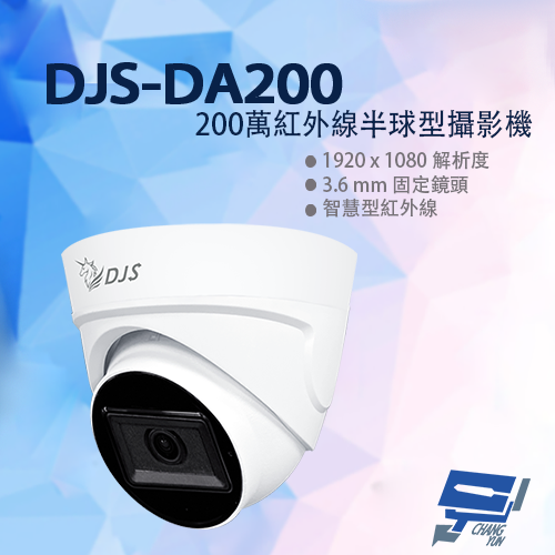 昌運監視器 DJS-DA200 200萬紅外線半球型攝影機 監視器 紅外線40M【APP下單跨店最高22%點數回饋】