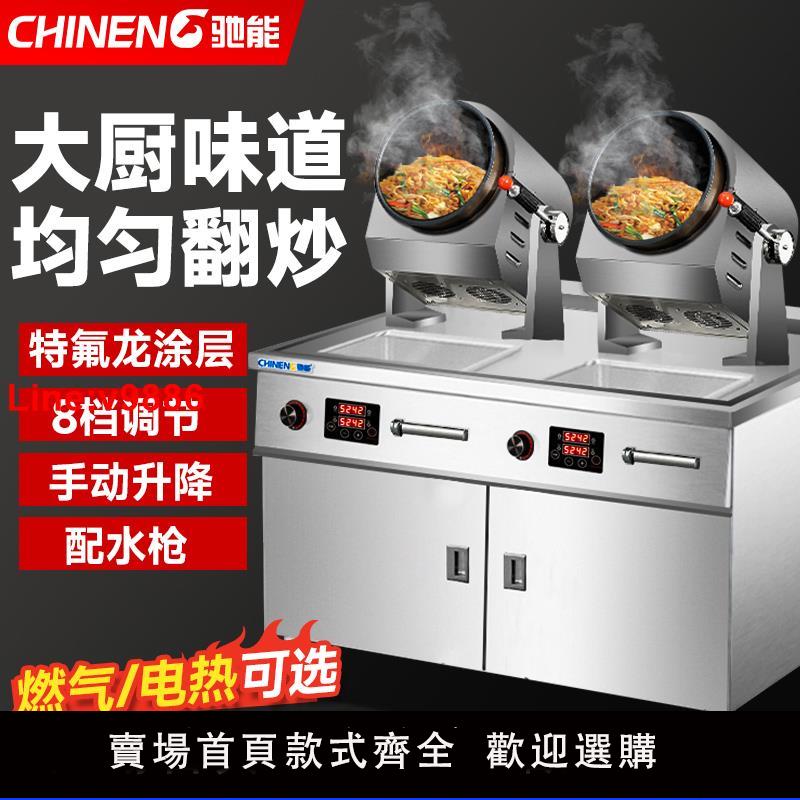【臺灣公司 超低價】馳能商用炒菜機三頭全自動炒菜機器人燃氣智慧滾筒櫃式組合炒菜爐