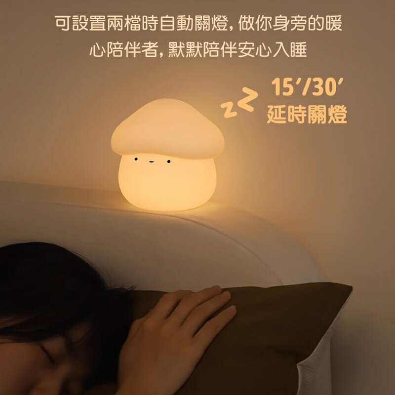 MUID覓逗 蘑菇頭伴眠燈HL28【APP享6%回饋】 6