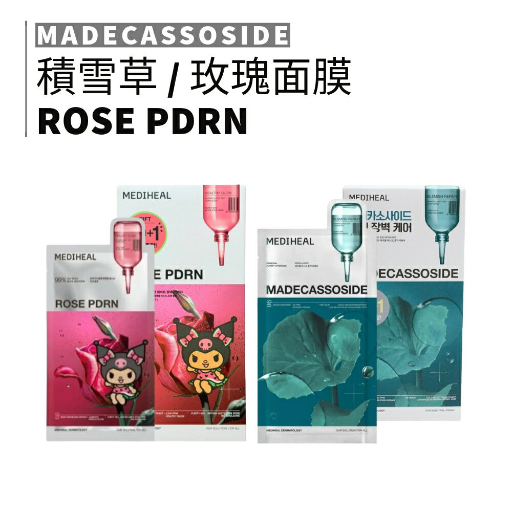 MEDIHEAL｜酷洛米聯名款 玫瑰 積雪草面膜 olive young 保濕補水 滋潤肌膚 韓國面膜｜smnida美妝