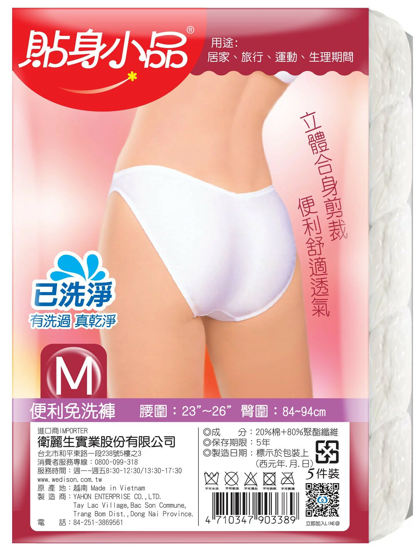 【貼身小品】女性三角免洗褲M-XL(5件/包)