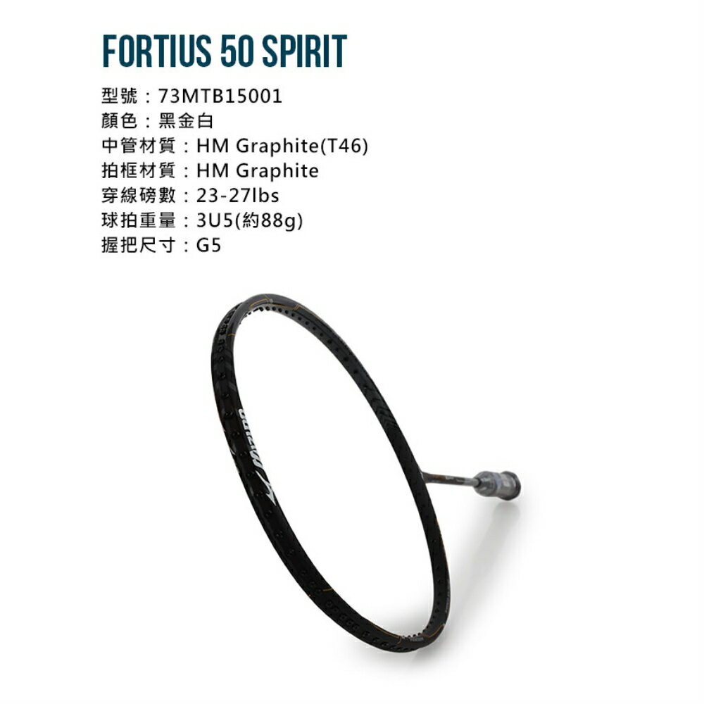 MIZUNO FORTIUS 50 SPIRIT 羽球拍(免運 空拍 含拍袋「73MTB15001」≡排汗專家≡ 1