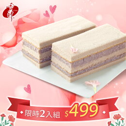 精緻小長芋2入組