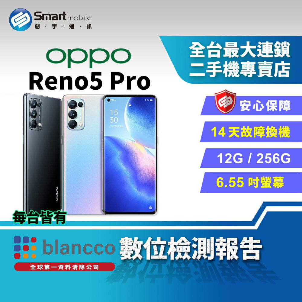 【創宇通訊│福利品】OPPO Reno5 Pro 12+256GB 6.5吋 (5G) 四鏡頭 雙重錄影 閃電啟動功能