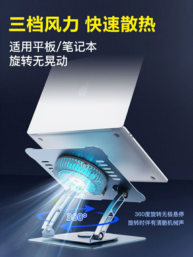 360度旋轉筆記本支架散熱風扇電腦散熱器增高型可升降折疊托懸空 筆電支架 3