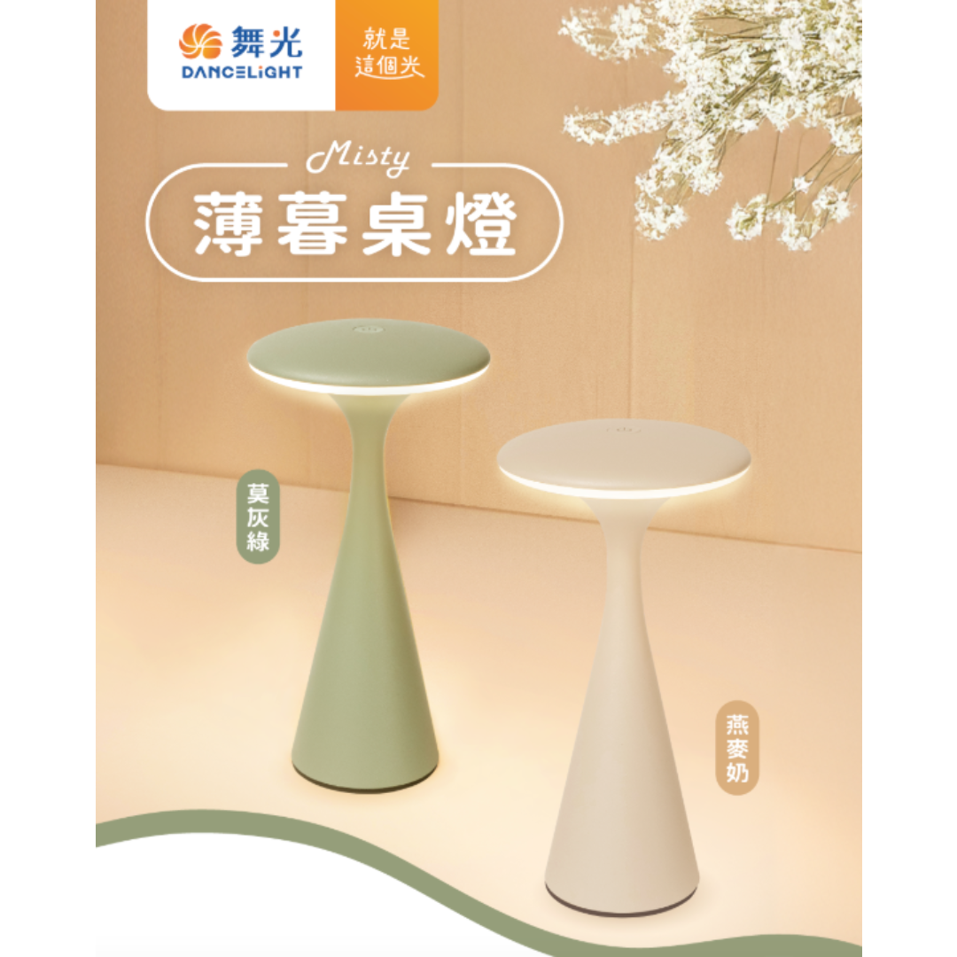 舞光 質感北歐風 LED 薄暮桌燈 霧面噴砂質感小夜燈 IP66輕巧便攜 高雄永興照明