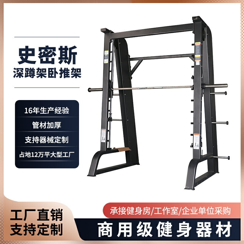 商用史密斯機綜合訓練器龍門架健身器材健身房臥推架深蹲輔助器械