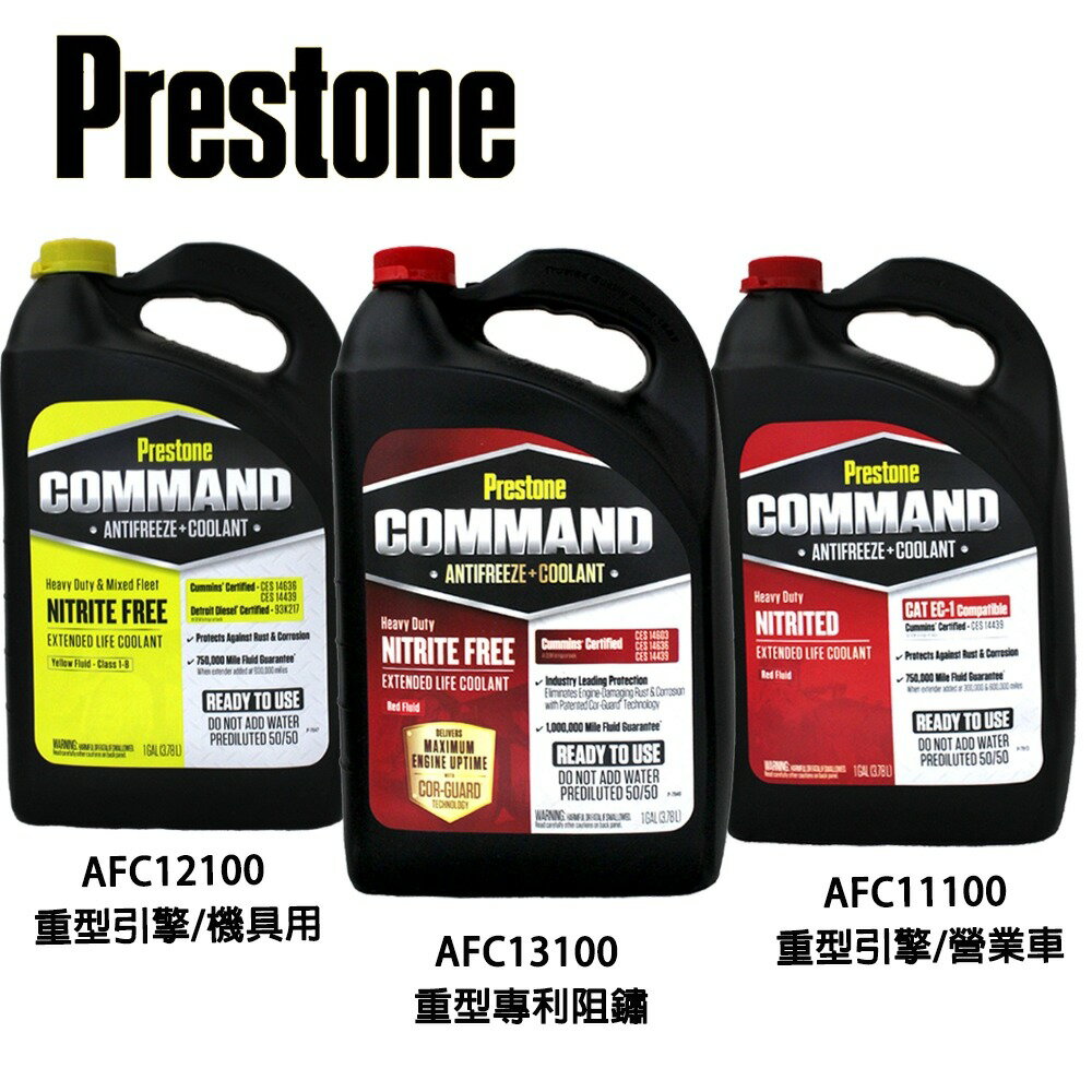 PRESTONE 重型引擎 商用柴油車 水箱精 50%【299免運領券再享折扣】