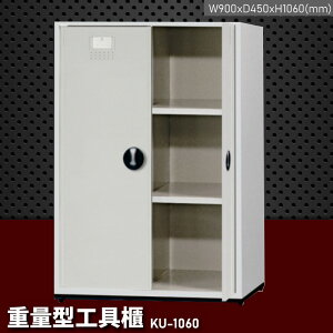 耐用穩固！大富 重量型工具櫃 KU-1060 (台灣品牌/耐重/收納/儲物櫃/工具盒/分類盒/置物櫃/收納櫃)