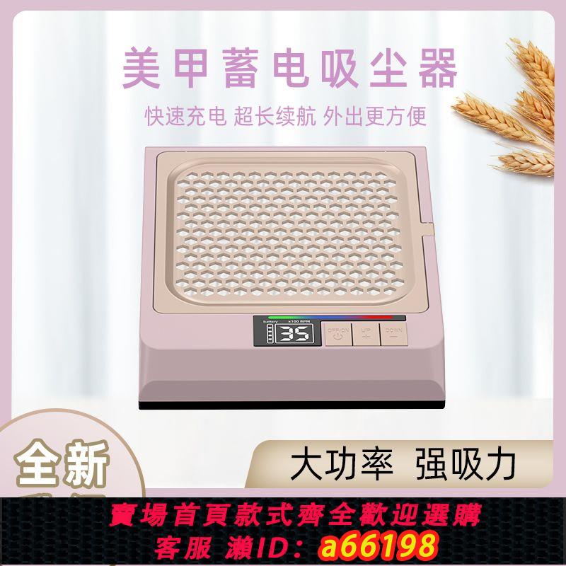 【臺灣公司 可開發票】美甲吸塵器靜音大吸力蓄電指甲打磨吸粉塵機卸甲除塵機美甲店專用