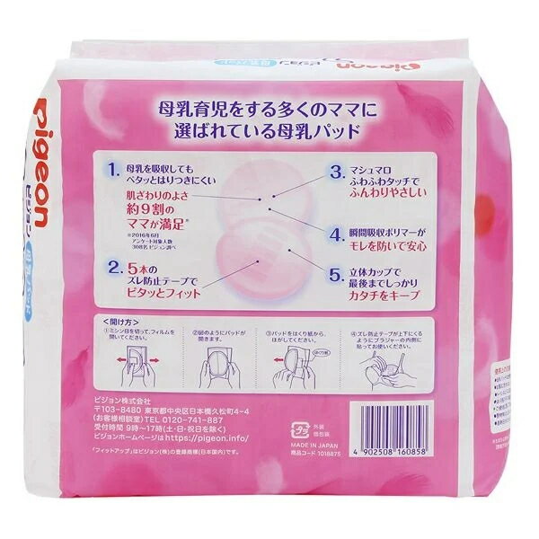 現貨 官方正品 日本製 貝親 PIGEON 防溢乳墊 126片/包 產後溢乳墊 澄石藥局✚實體店面 2