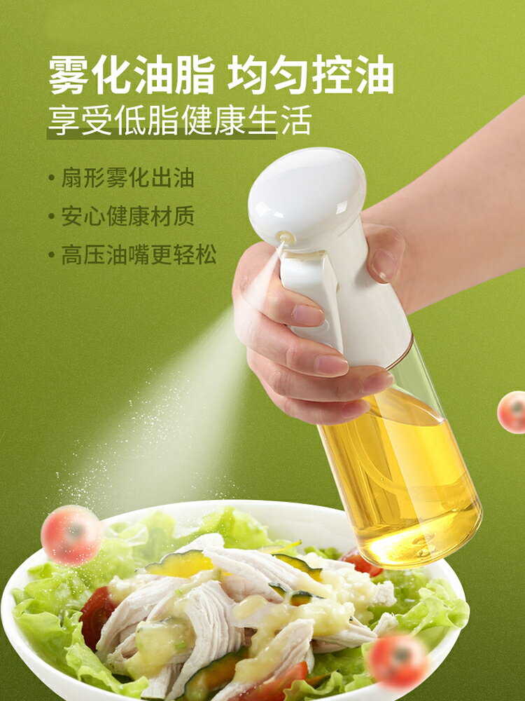 噴油瓶廚房家用霧化氣壓式霧狀油壺定量按壓油噴壺橄欖油神器日本