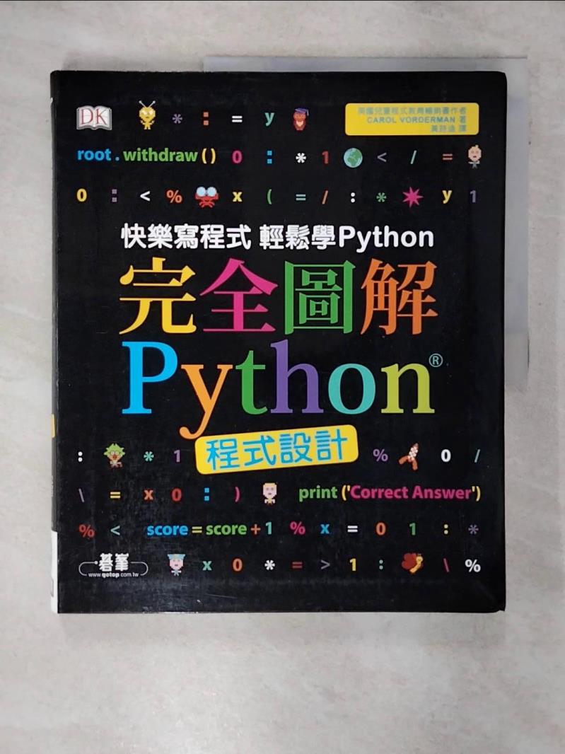 【書寶二手書T1／電腦 FWB】完全圖解Python程式設計 Carol Vorderman, 黃詩涵
