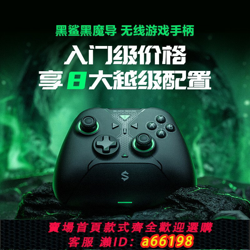 【臺灣公司 可開發票】黑鯊黑魔導遊戲手柄pc電腦steam無線藍芽黑神話悟空體感震動xbox手柄遊戲控制器switch手柄手柄雙人成行