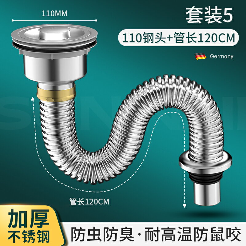 不鏽鋼排水管 不鏽鋼廚房洗菜盆單槽下水管配件大全洗碗池水槽防臭排水管道套裝【HZ70873】