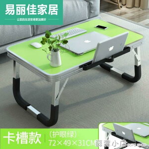 白色小型書桌大學生床上用小書桌鋁合金摺疊床上電腦桌綠色帶卡槽【林之舍】