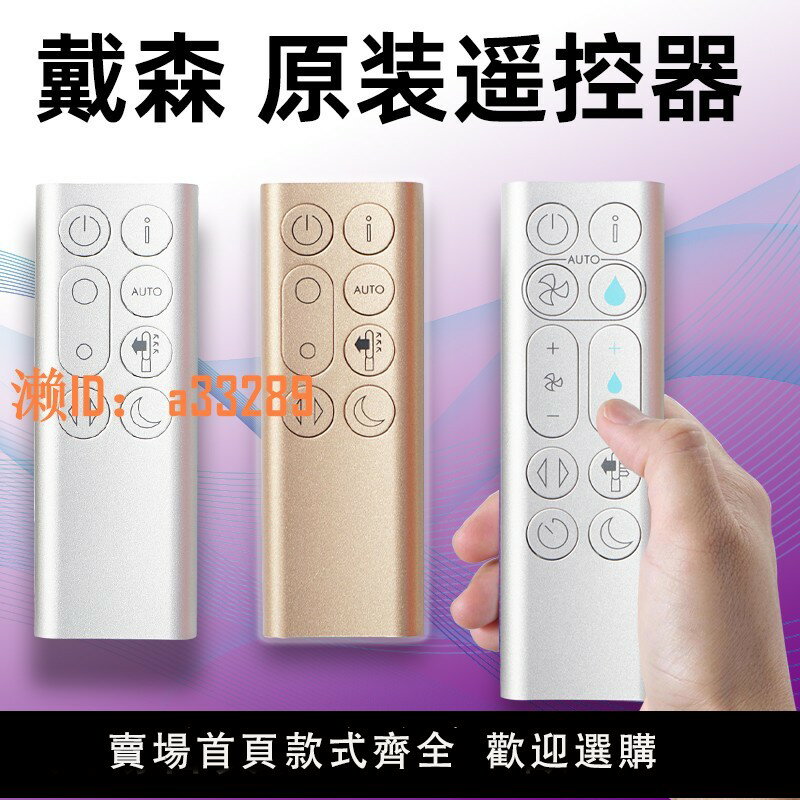 【可開發票】戴森原裝dyson無葉冷暖電風扇凈化器加濕器遙控器TP07/TP7A/PH023