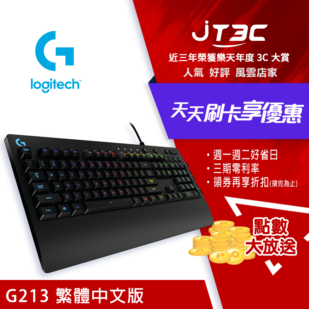 Logitech 羅技 G213 Prodigy 電競遊戲鍵盤《免運》