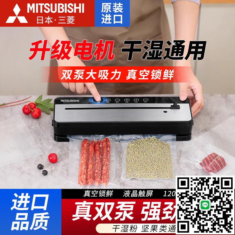 三菱抽真空封口機塑封小型家用保鮮機食品包裝全自動一體機密封機