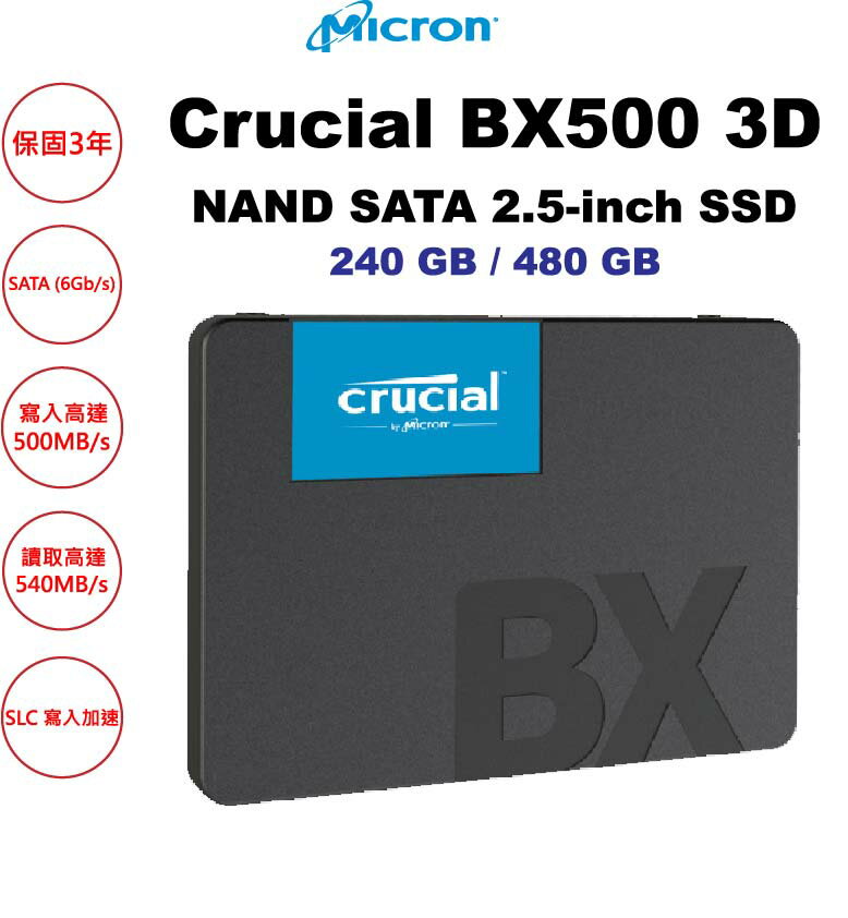 【超取免運】【Crucial 美光】 BX500 240GB/480GB/1TB/2TB 3D NAND SATA 2.5-inch SSD固態硬碟