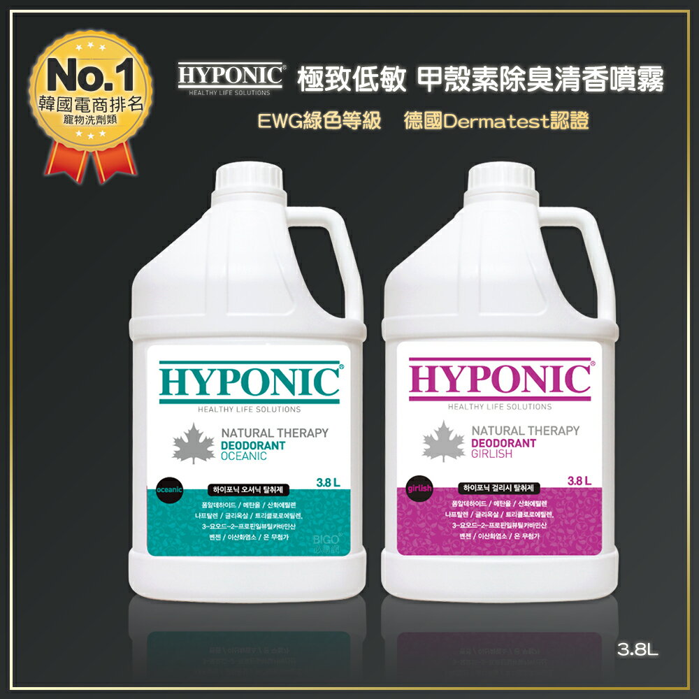 韓國 HYPONIC 極致低敏 甲殼素除臭清香噴霧 3800ml 環境噴霧 除臭噴霧 消臭噴霧【領券滿額再折千12/31止】