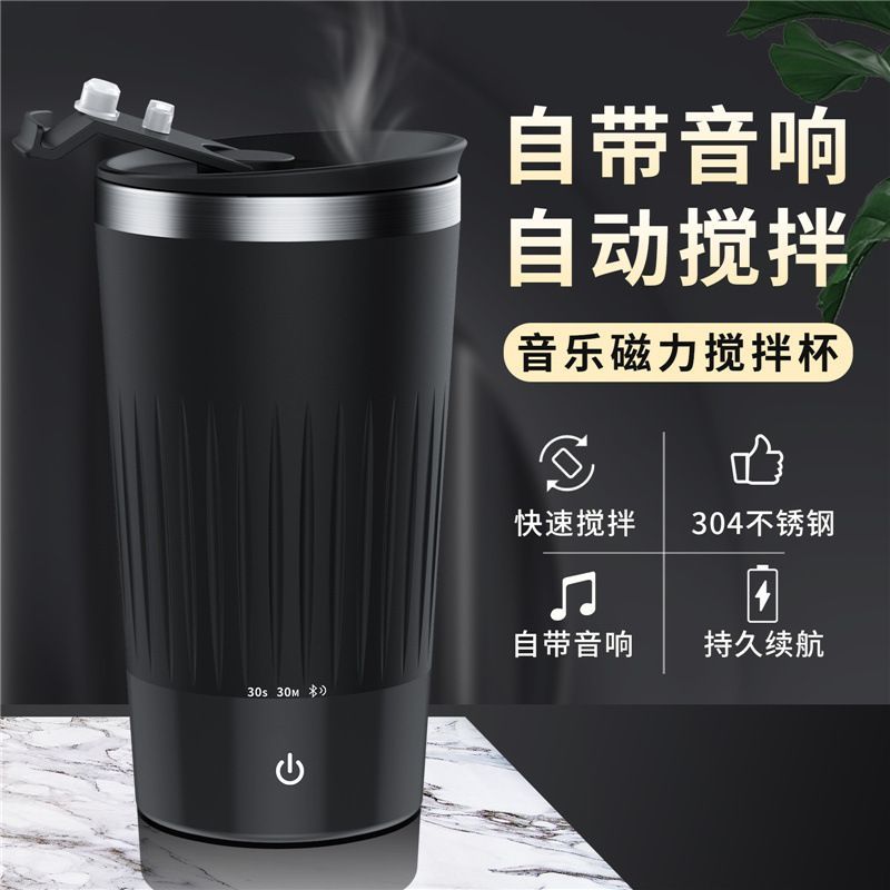 免運 搖搖杯 55度恆溫自動攪拌杯懶人搖搖杯充電動磁力藍牙音樂杯咖啡攪拌杯-快速出貨