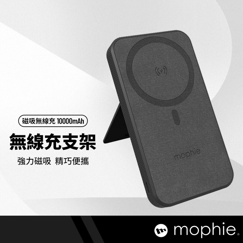 mophie 10000mah磁吸行動電源 支援Qi無線充電 蘋果官方推薦 手機磁吸無線充支架 NCC/BSMI雙認證