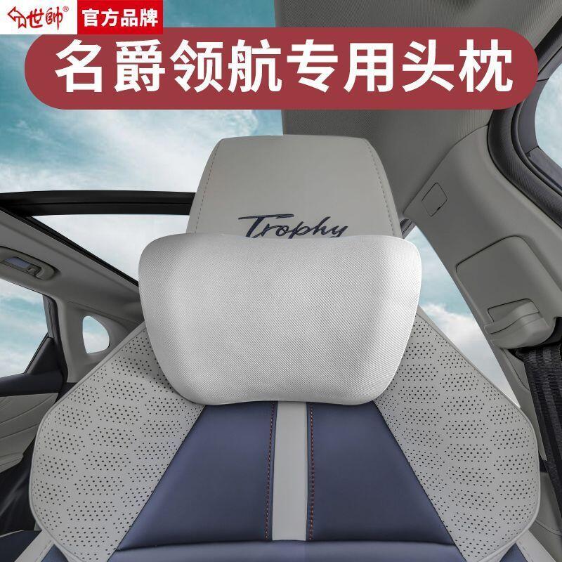 【現貨】名爵領航 頭枕 MG 領航腰靠枕 新能源 TROPHY座椅護頸枕 汽車用品